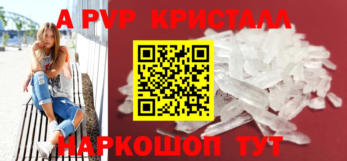 А ПВП Соль  Вход с VPN  Будённовск  Альфа ПВП кристаллы  купить   А ПВП Соль  Alpha-PVP 