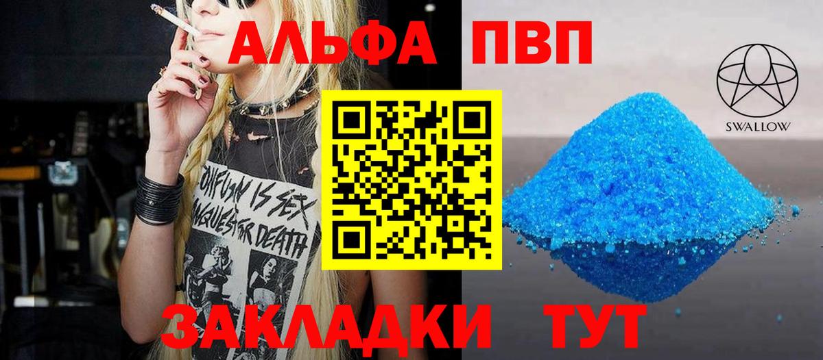 Alfa_PVP Crystall Будённовск
