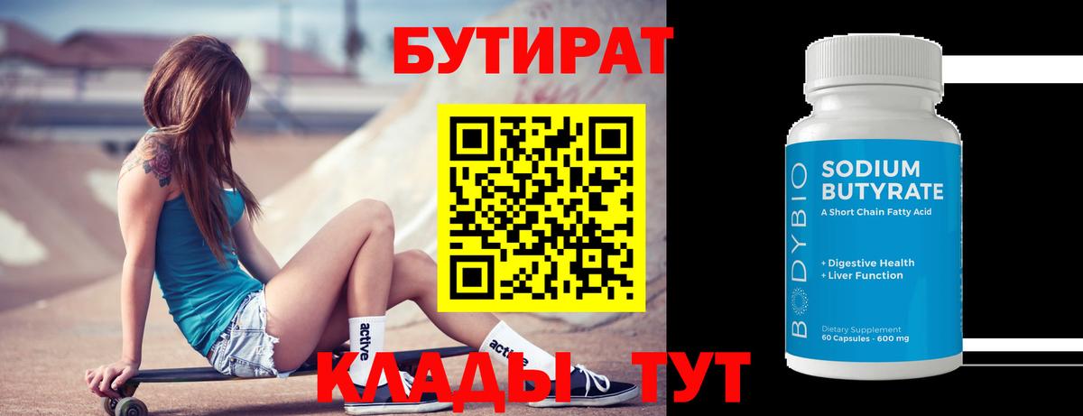 Бутират  Вход с VPN  Будённовск  БУТИРАТ жидкий экстази 