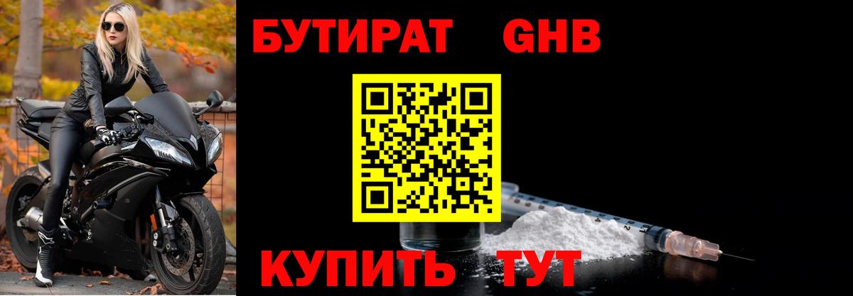 Бутират 99% Будённовск