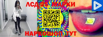 марки lsd Краснознаменск