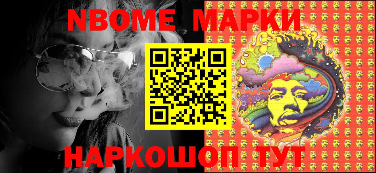 Марки NBOMe 1500мкг Будённовск